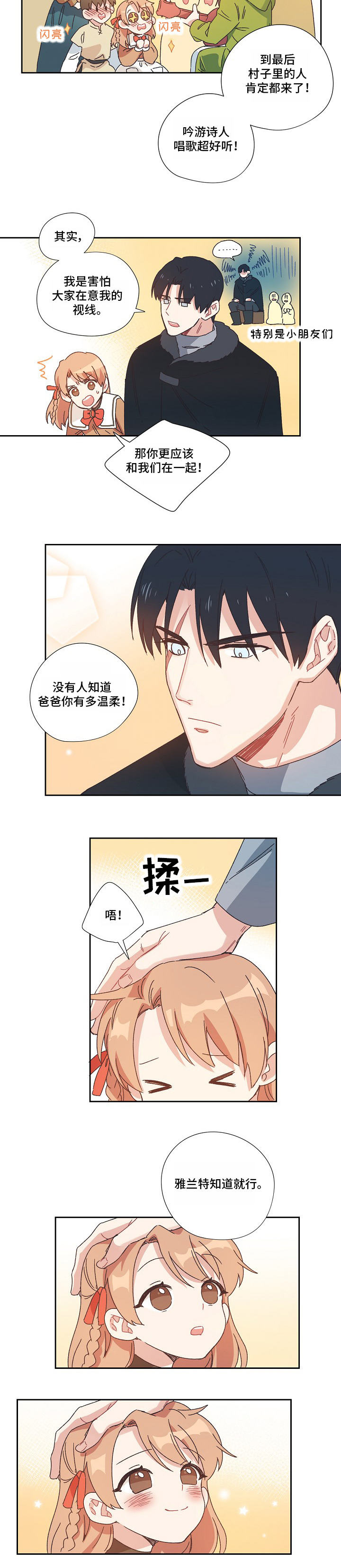 破碎的记忆 wii 美版漫画,第2章：皇帝陛下1图