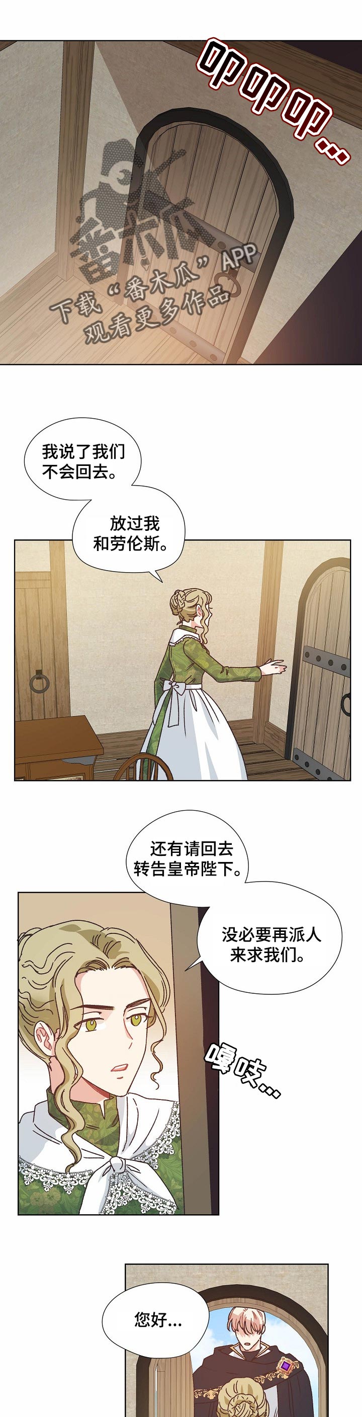 迪士尼梦幻星谷破碎的记忆漫画,第77章：保守秘密1图