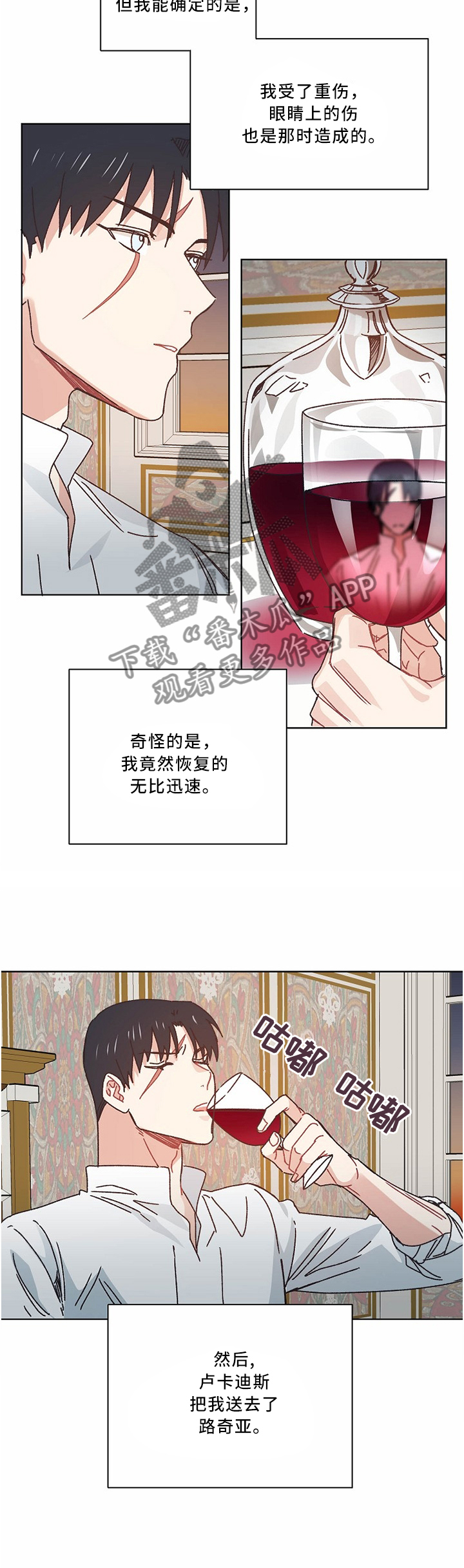 破碎的记忆歌词漫画,第50章：不想见到你2图