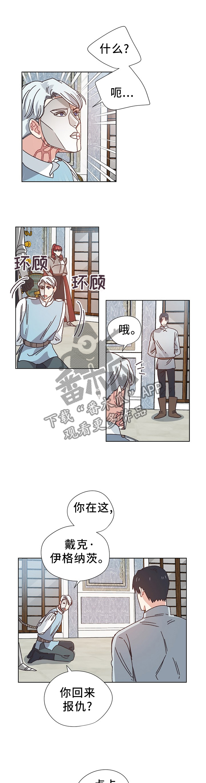 迪士尼梦幻星谷破碎的记忆漫画,第69章：隐藏的事实1图