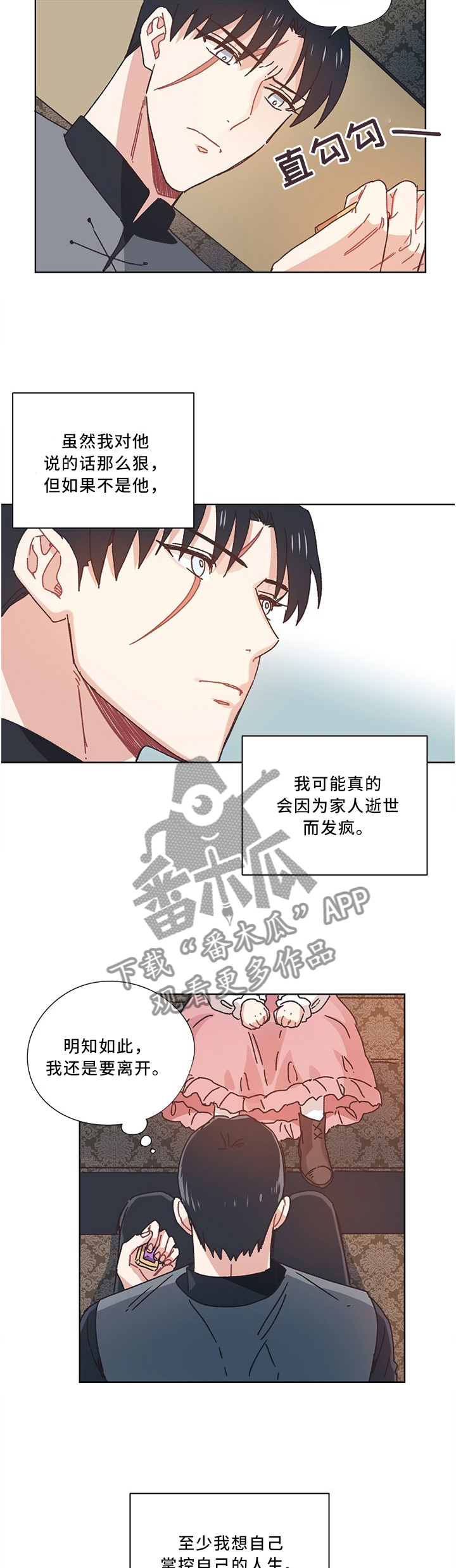 破碎的记忆2:共存漫画,第52章：设计2图