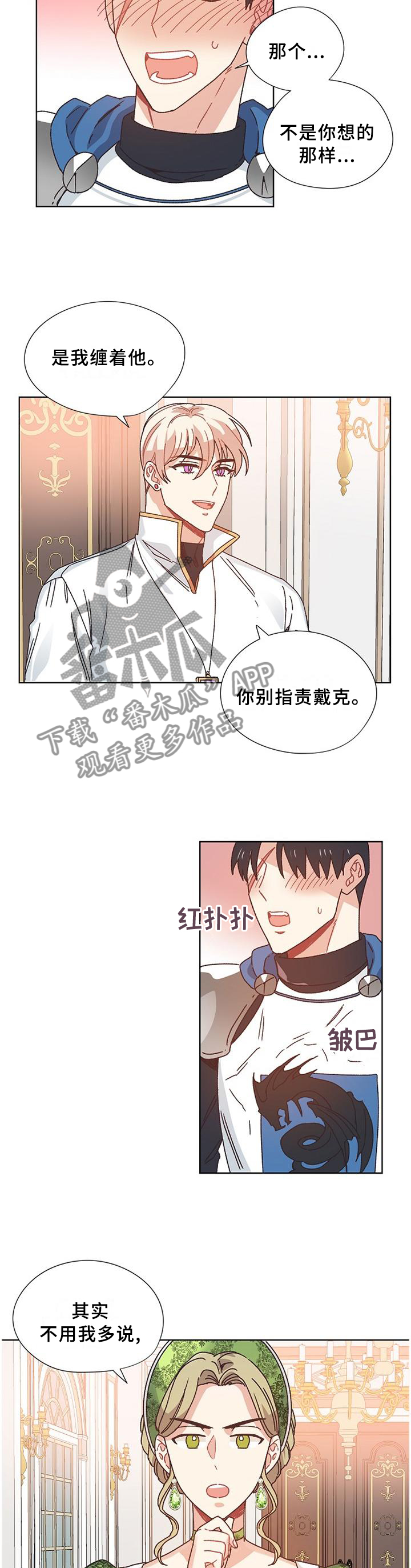 刺客伍六七破碎的记忆漫画,第79章：【完结】记载的故事2图