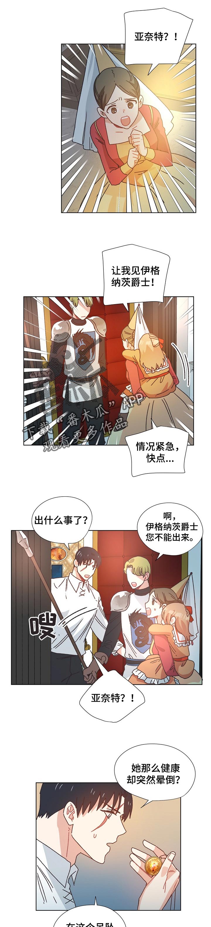 迪士尼梦幻星谷破碎的记忆漫画,第75章：突然晕倒2图