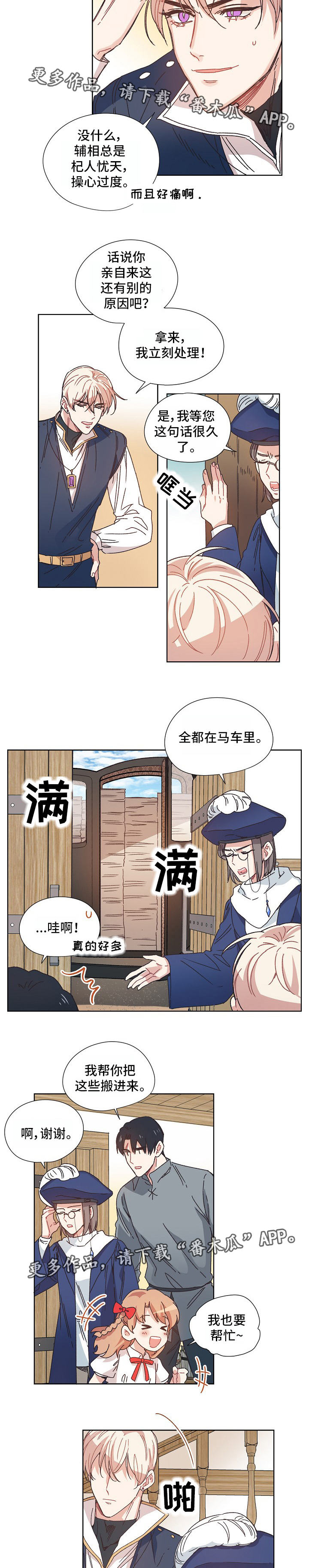 破碎的回忆原唱完整版漫画,第11章：有事隐瞒2图