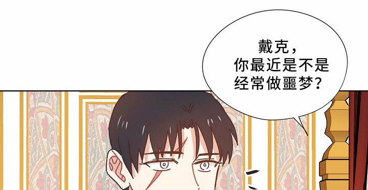 迪士尼梦幻星谷破碎的记忆漫画,第37章：不务正业1图