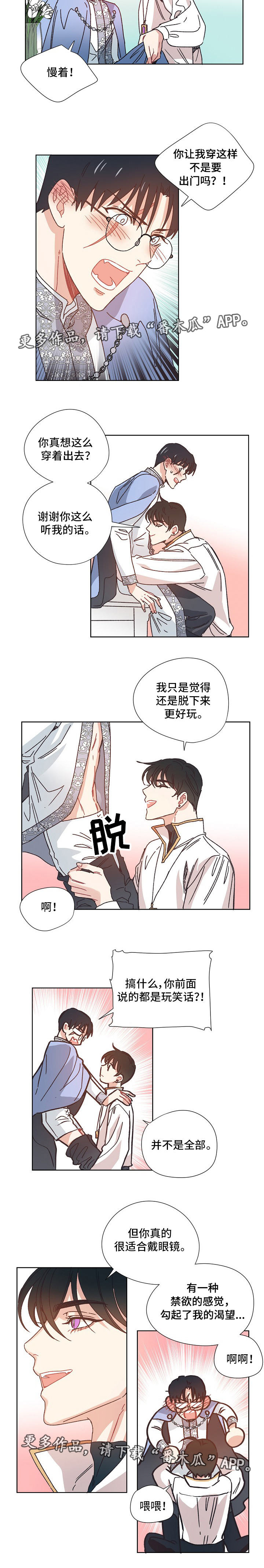 破碎的记忆插曲漫画,第23章：变装1图