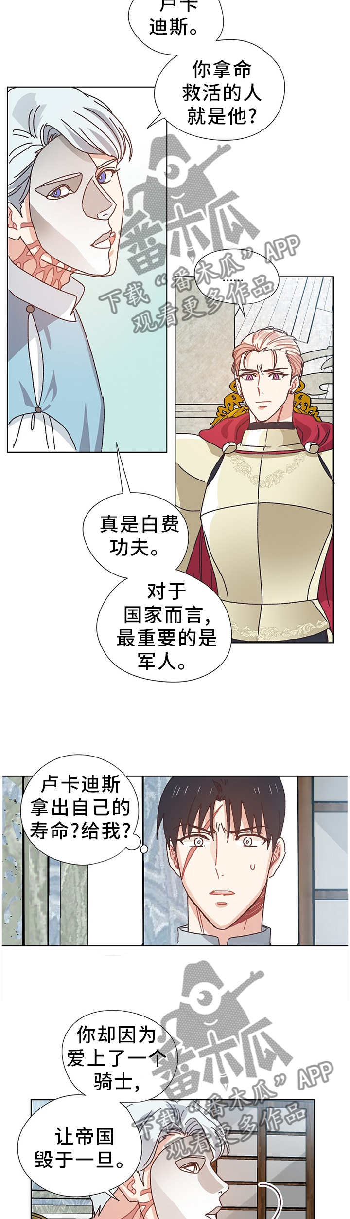 迪士尼梦幻星谷破碎的记忆漫画,第69章：隐藏的事实2图