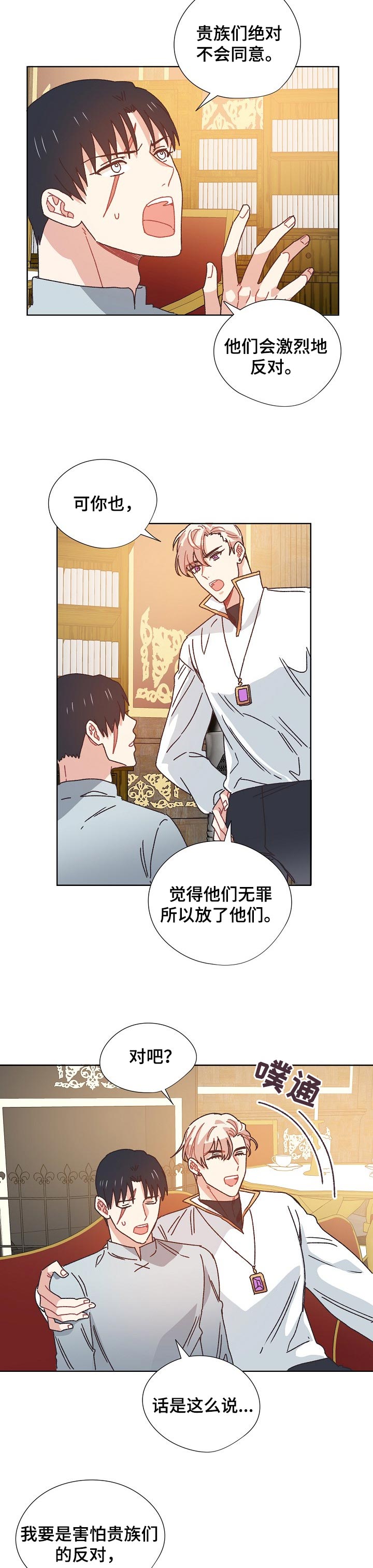 破碎的梦原唱完整版漫画,第74章：继承人2图