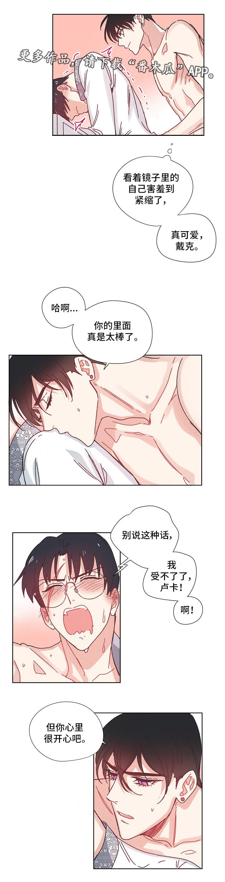 破碎的记忆怎么也拼不起来漫画,第24章：真是可爱1图