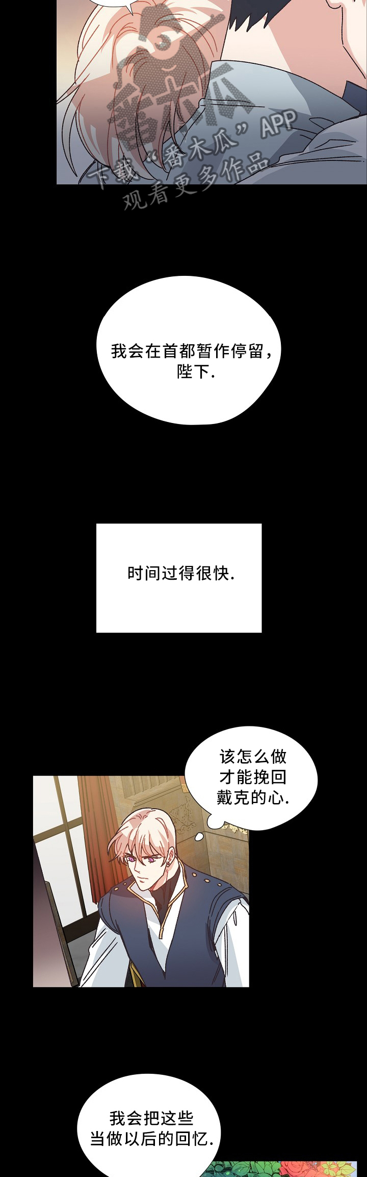 破碎的记忆怎么也拼不起来漫画,第48章：为了你,我愿意做任何事2图