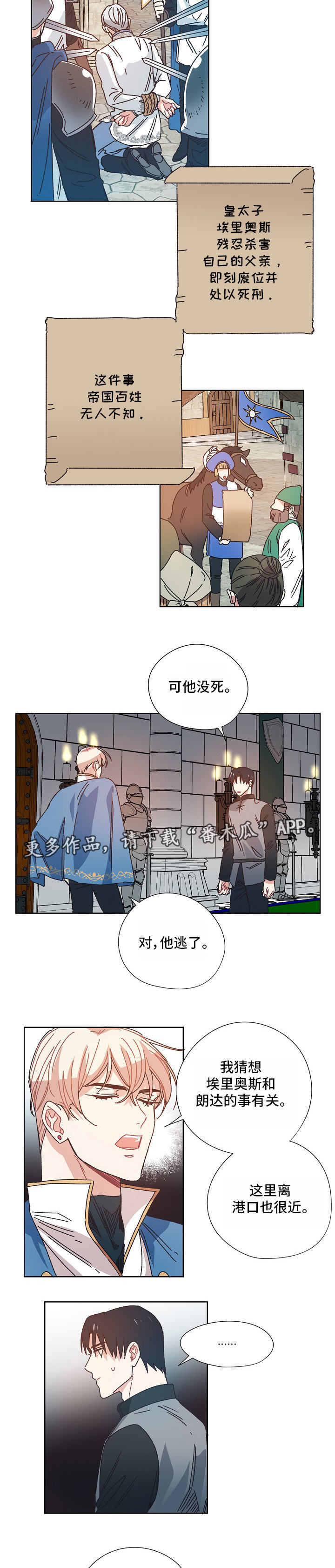 破碎的记忆 wii 美版漫画,第18章：秘密1图