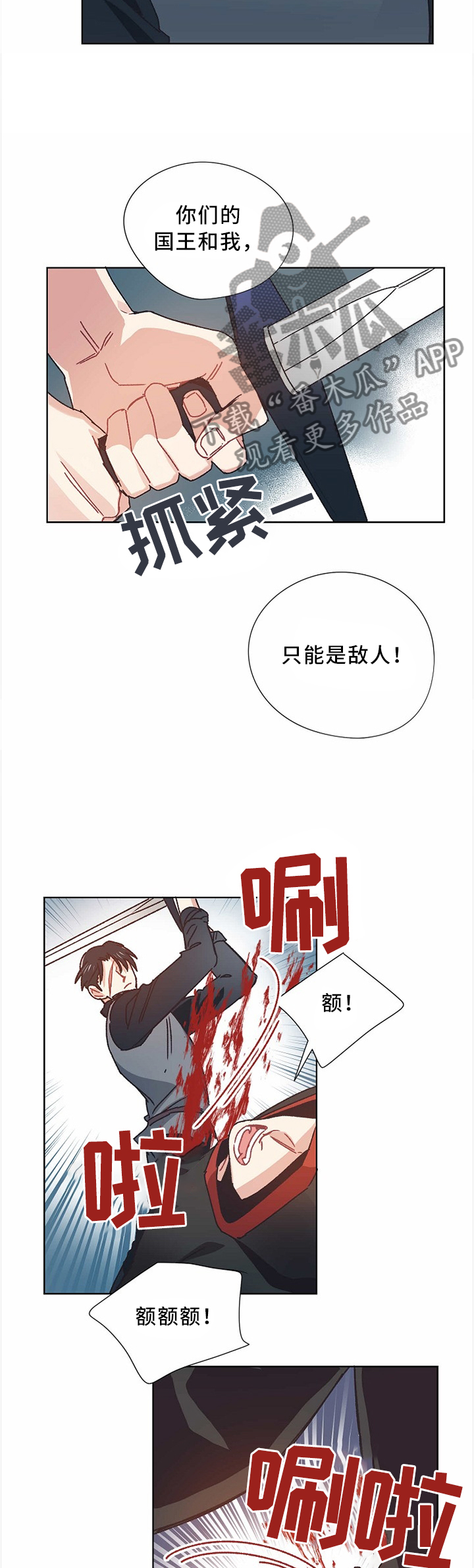 破碎的记忆电影漫画,第53章：谈判1图