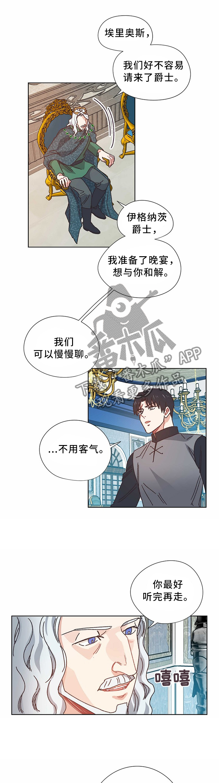 破碎的拥抱普法栏目剧漫画,第55章：慢慢聊2图