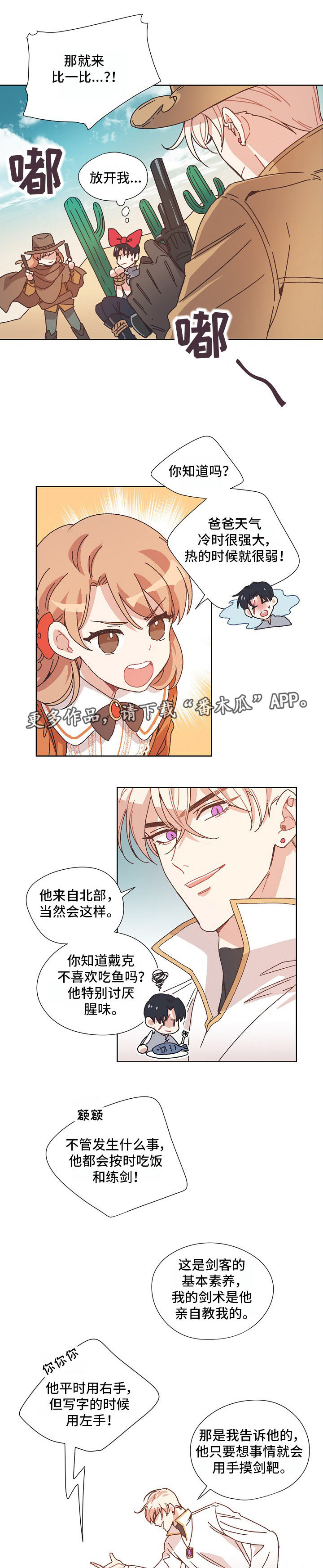 破碎的记忆歌词漫画,第14章：先来后到1图