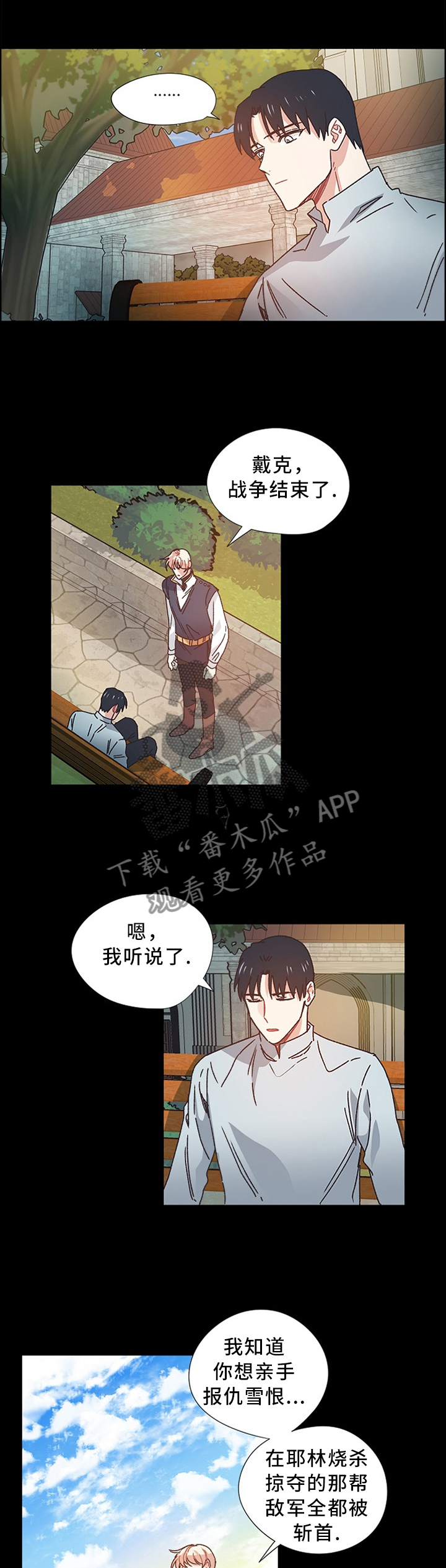 破碎的记忆漫画,第47章：你是我的骑士1图