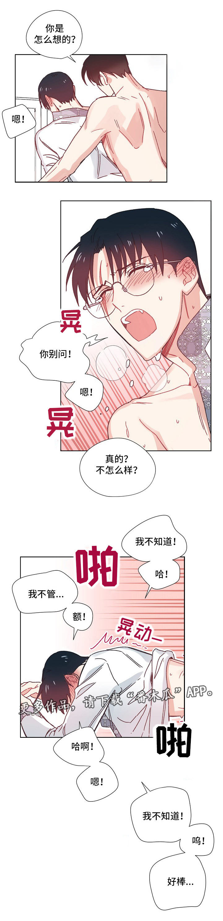 破碎的记忆怎么也拼不起来漫画,第24章：真是可爱2图