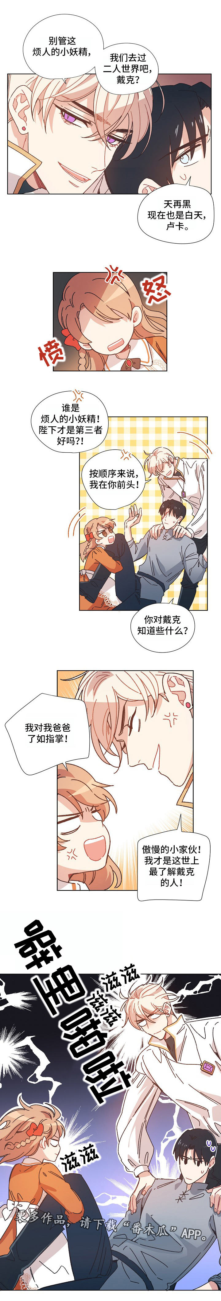 刺客伍六七破碎的记忆漫画,第14章：先来后到2图