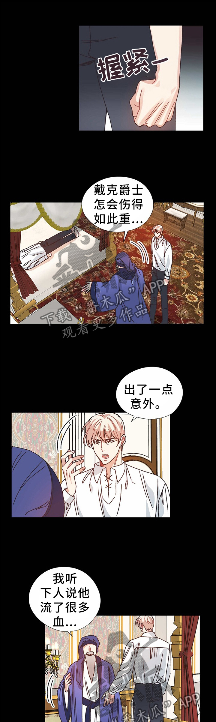 破碎的记忆2:共存漫画,第68章：进攻王国1图