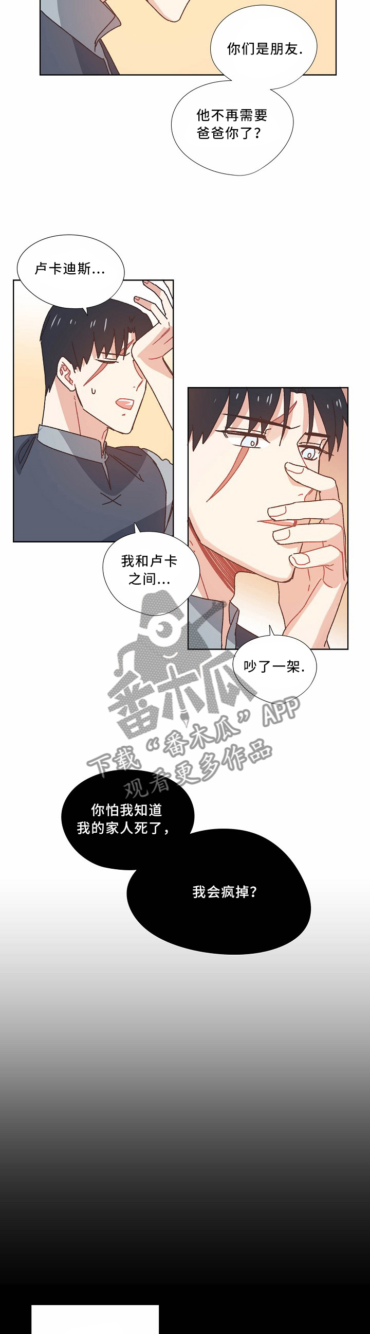 破碎的记忆陈若初漫画,第41章：把胜利带给我2图