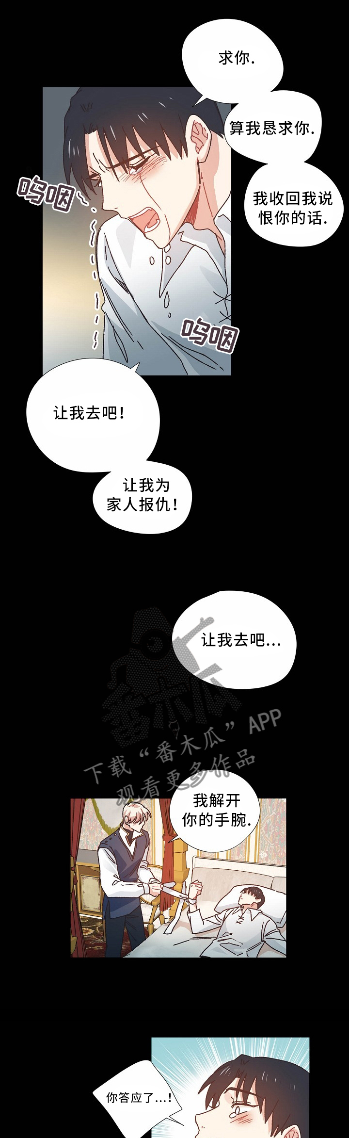 破碎的记忆怎么也拼不起来漫画,第46章：我不能失去你2图