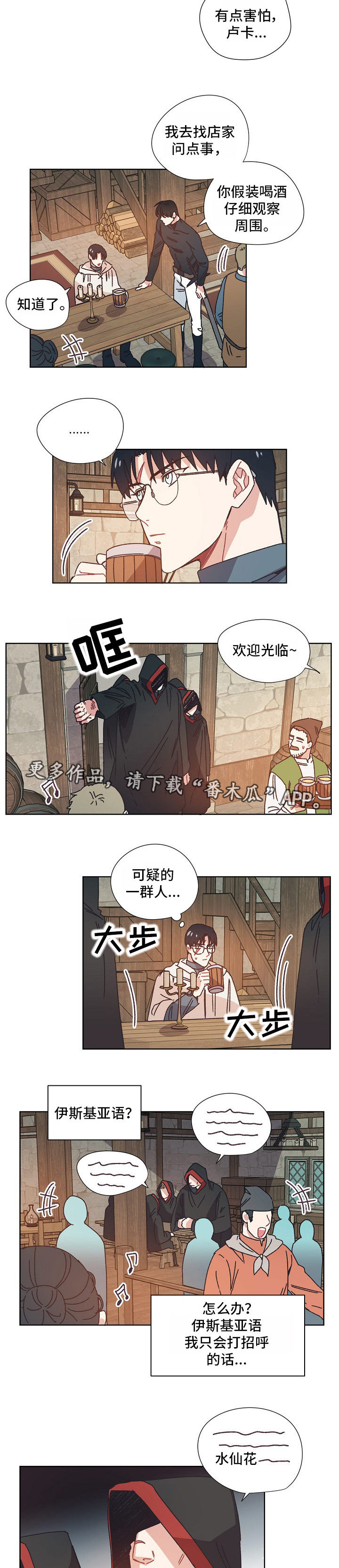 破碎的记忆能拾起吗漫画,第26章：可疑的人2图