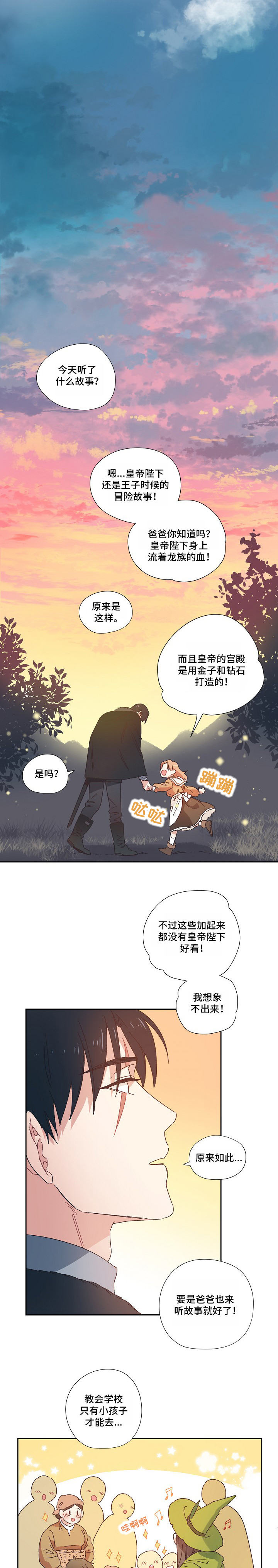 破碎的记忆放大了心酸是什么歌漫画,第2章：皇帝陛下2图