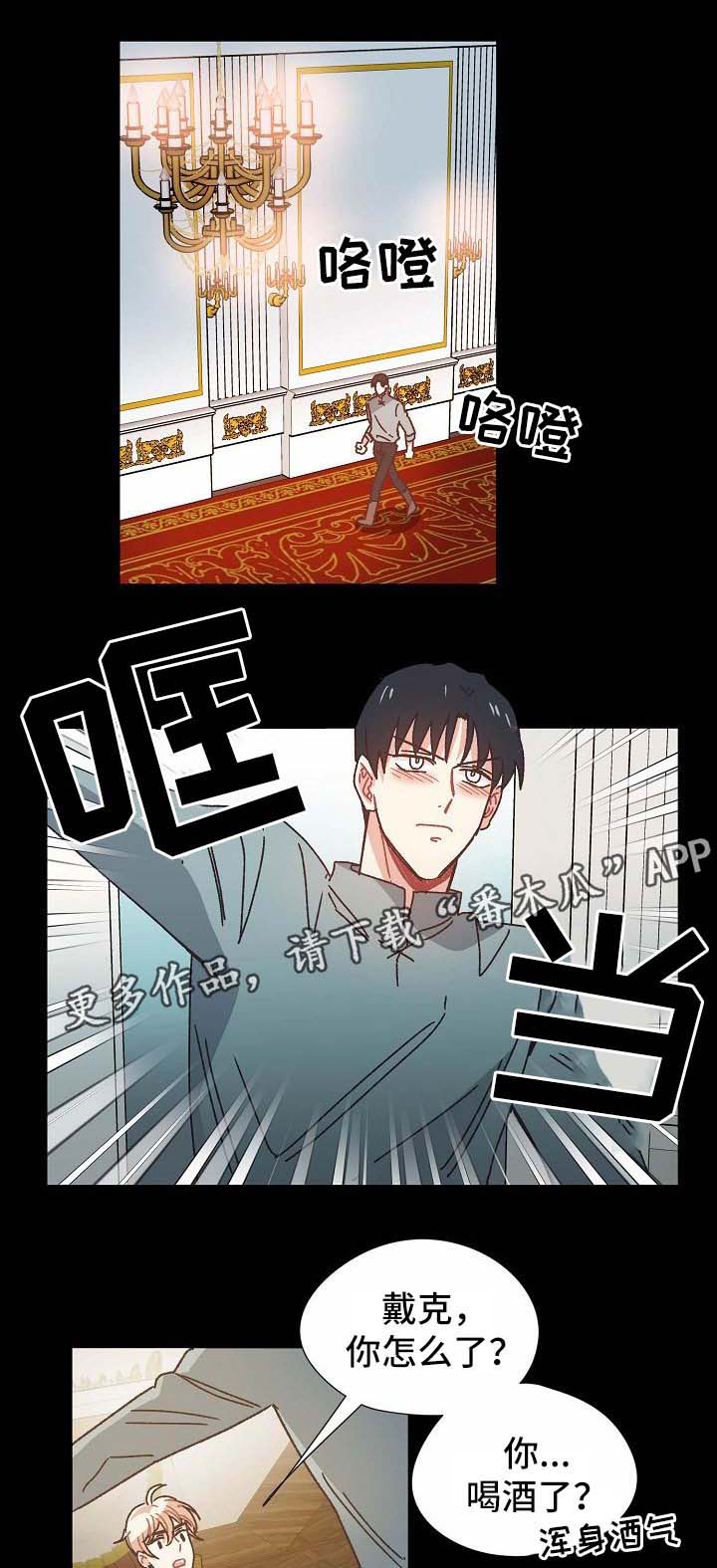 破碎的记忆钢琴曲视频漫画,第33章：喝醉1图