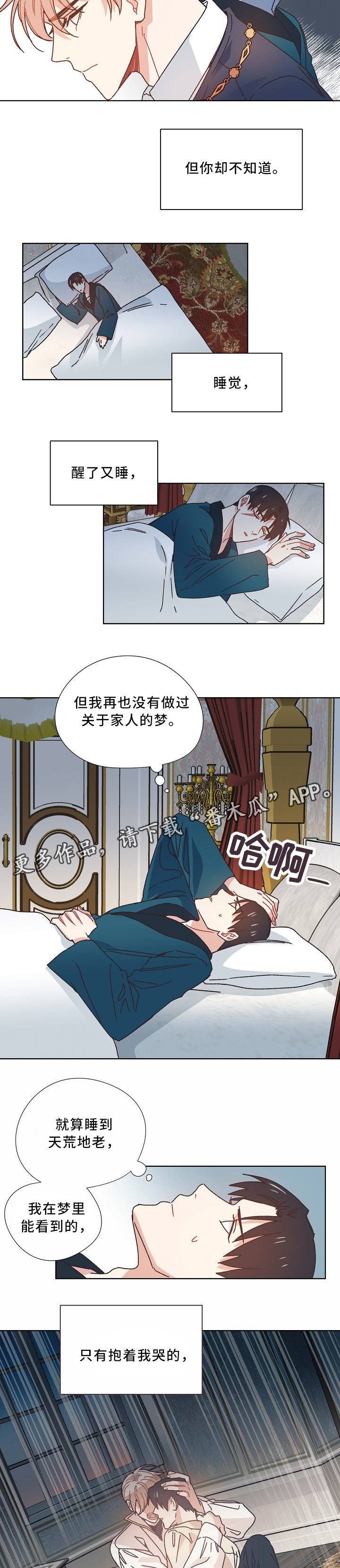 破碎的梦原唱完整版漫画,第39章：闭口不言2图