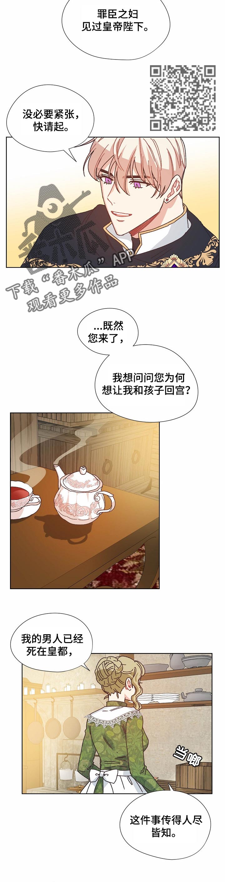 破碎的记忆歌词漫画,第77章：保守秘密1图