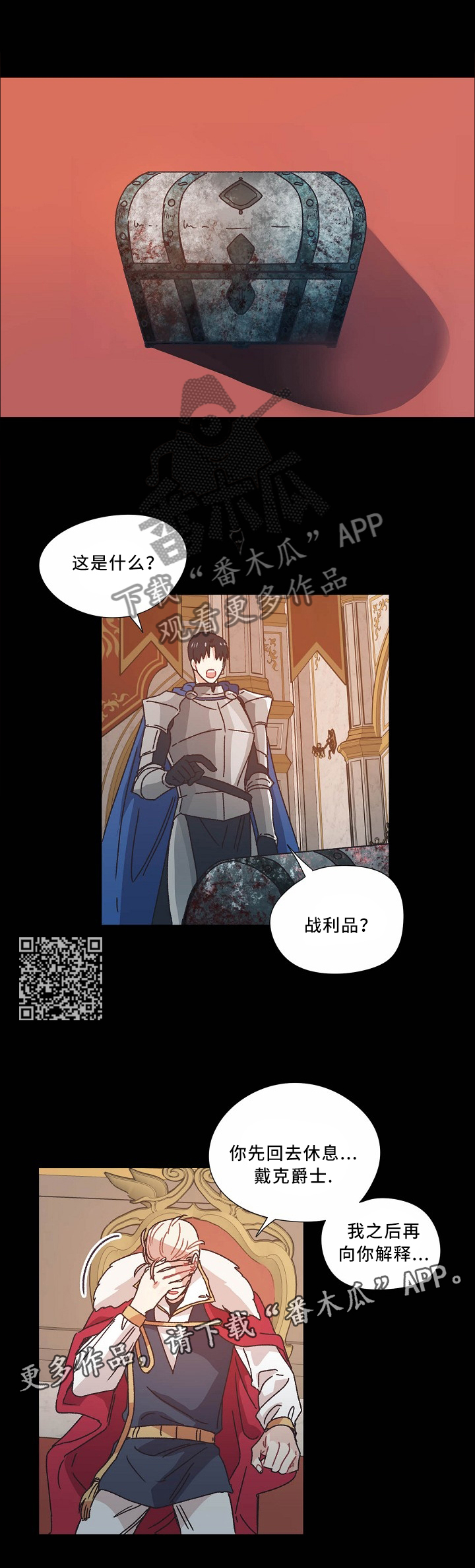 破碎的记忆漫画,第42章：不祥之兆2图