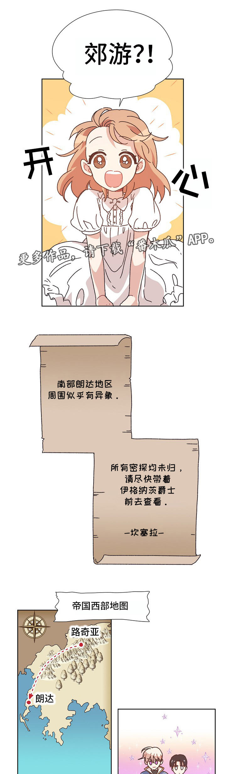 破碎的记忆乐曲漫画,第16章：郊游2图