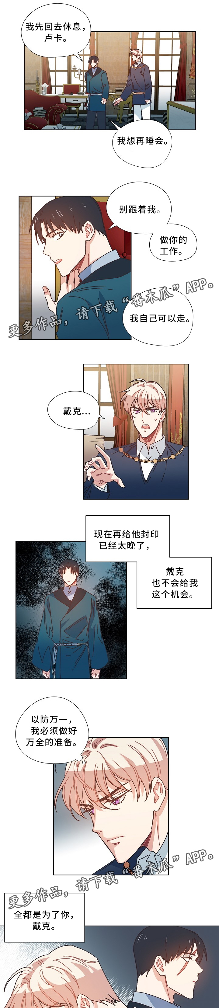 破碎的梦原唱完整版漫画,第39章：闭口不言1图