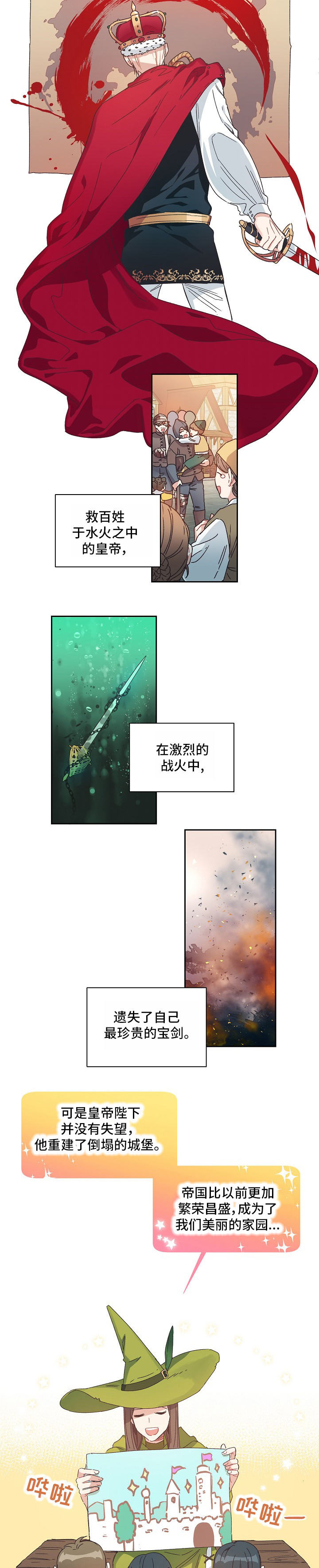 迪士尼梦幻星谷破碎的记忆漫画,第1章：不像好人2图