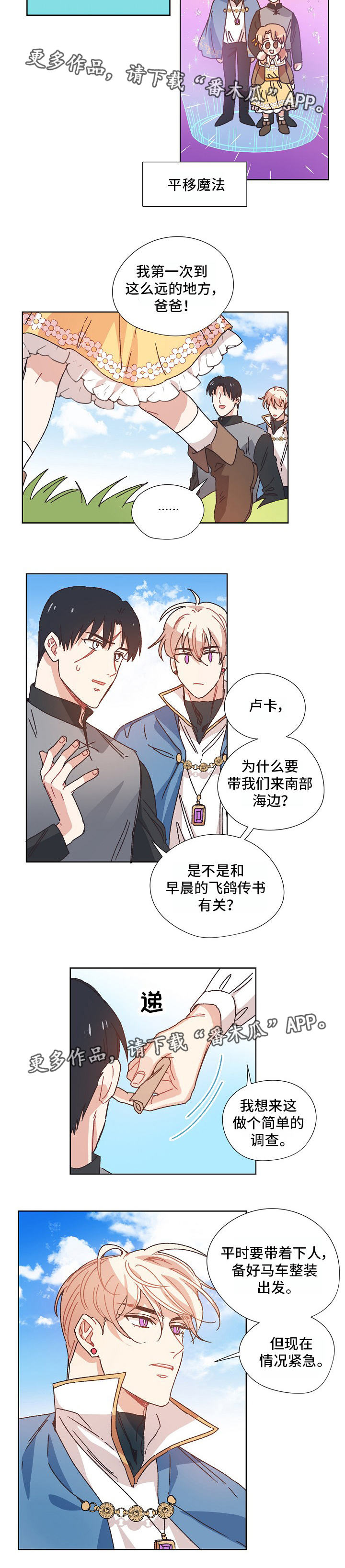 破碎的回忆原唱完整版漫画,第16章：郊游1图