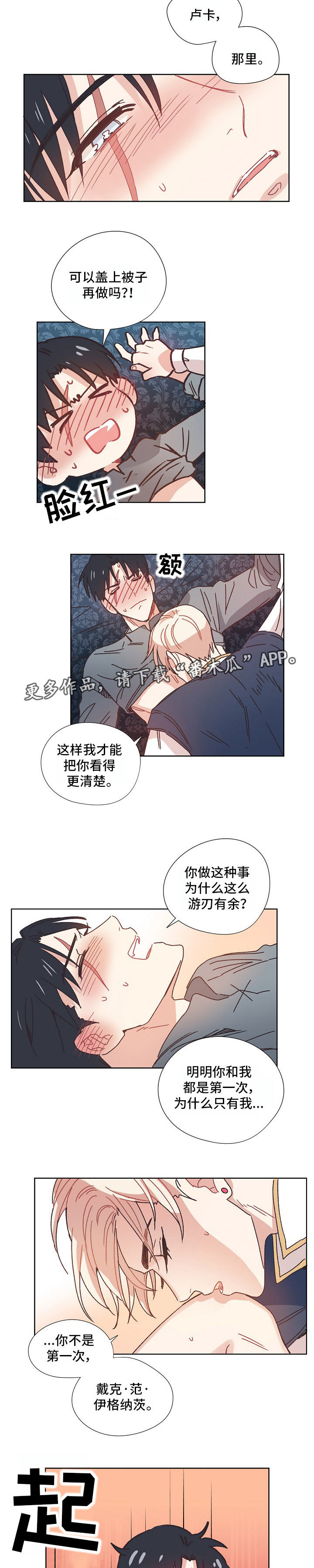 破碎的记忆怎么也拼不起来漫画,第13章：难为情1图