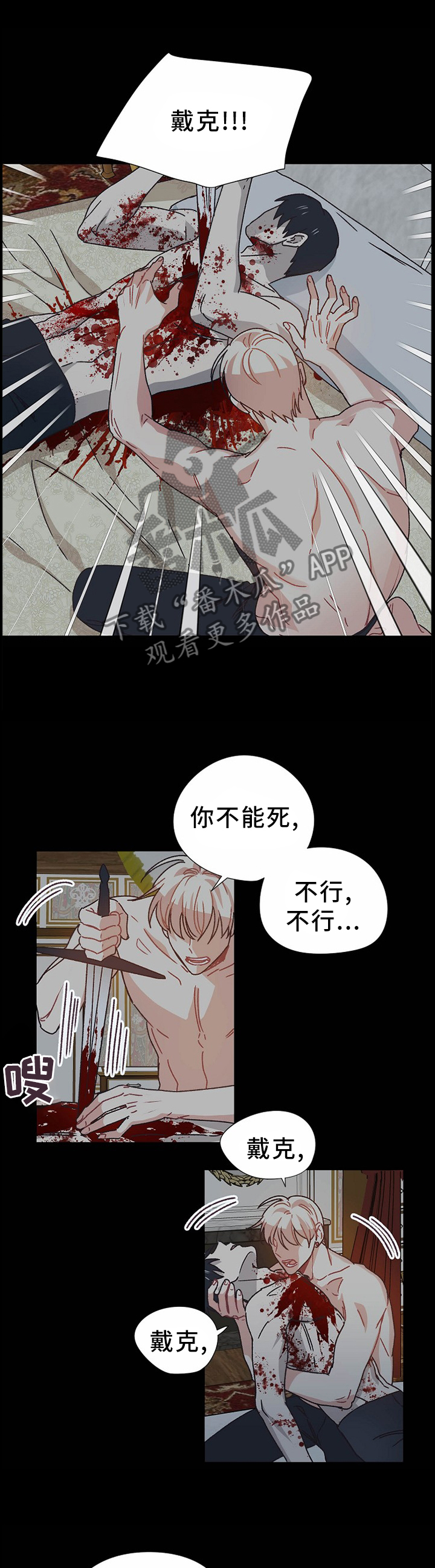 迪士尼梦幻星谷破碎的记忆漫画,第66章：死而复生1图