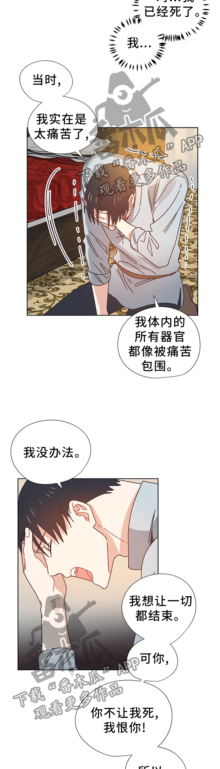 破碎的记忆电影漫画,第70章：我想活下去1图