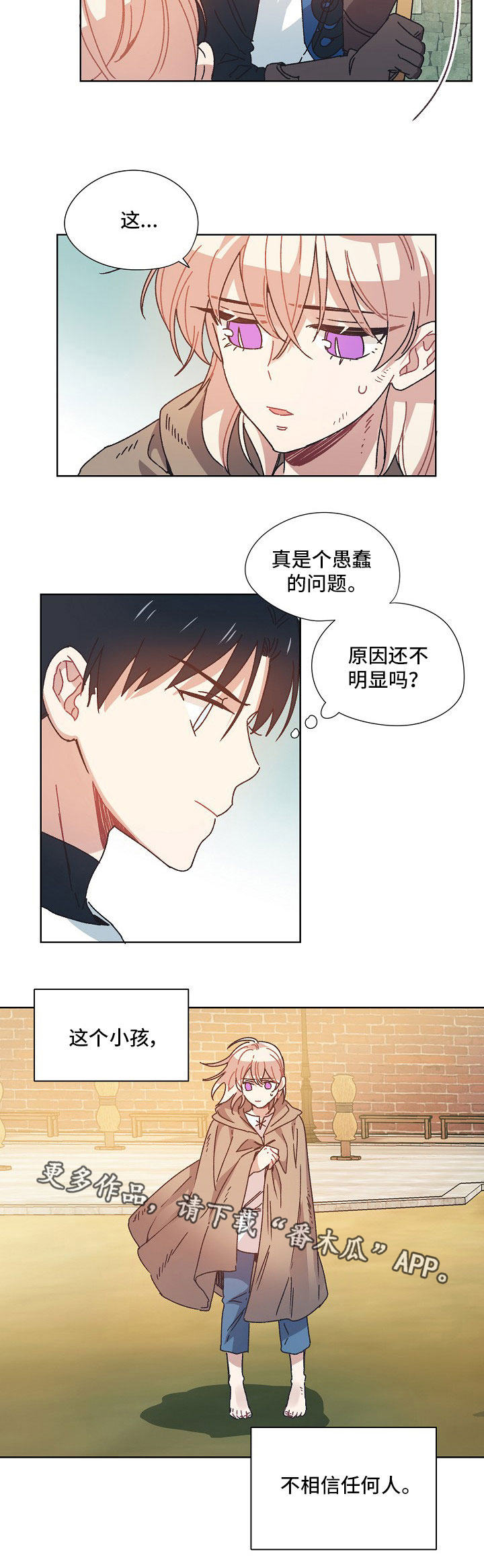 破碎的记忆怎么也拼不起来漫画,第20章：帮忙2图