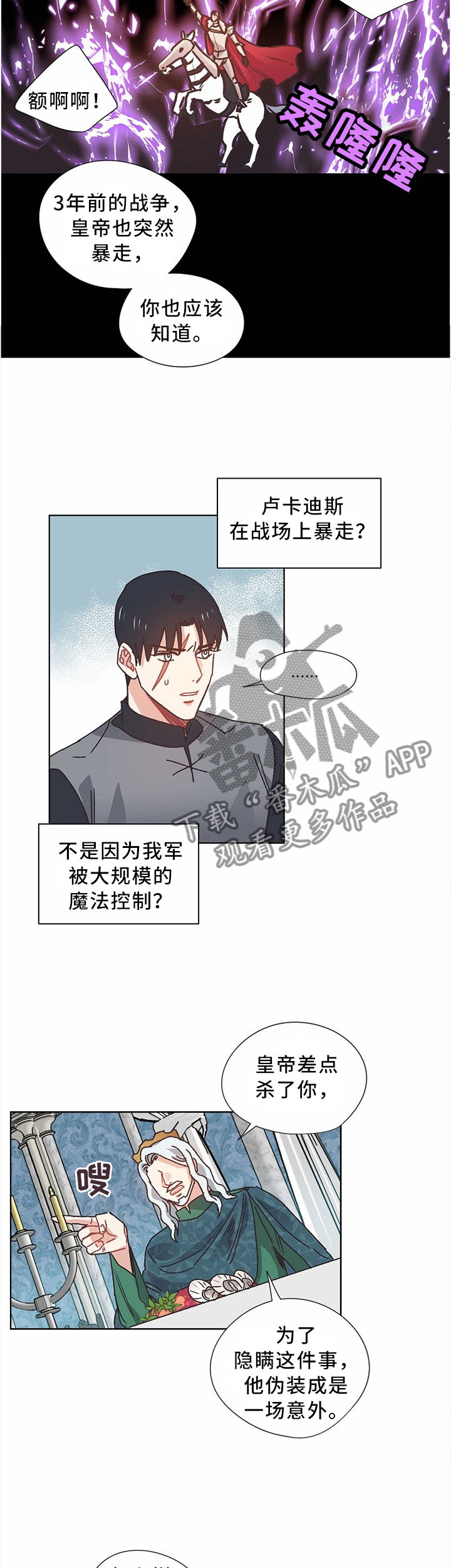 破碎的记忆放大了心酸是什么歌漫画,第57章：你要什么?2图