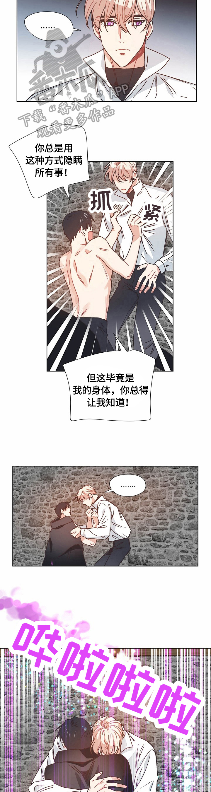 刺客伍六七破碎的记忆漫画,第65章：隐瞒的原因1图