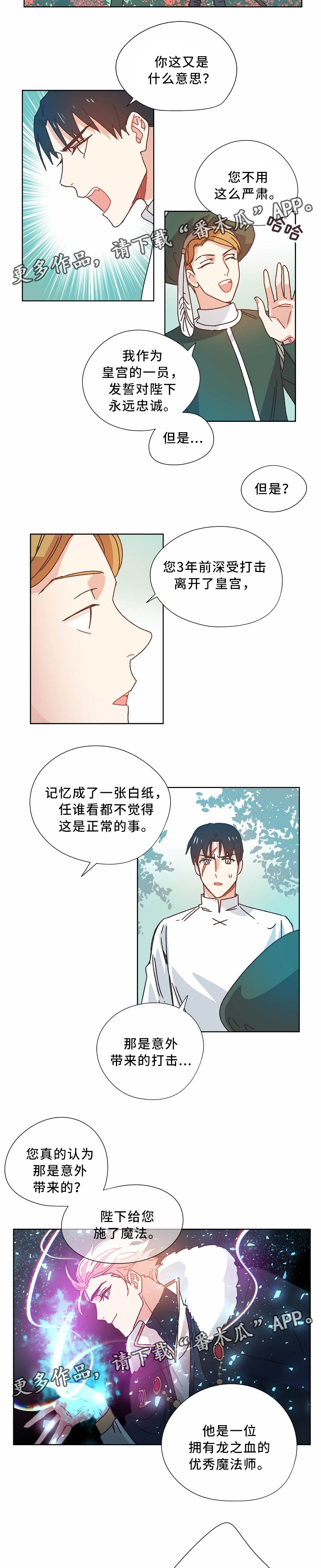 破碎的回忆原唱完整版漫画,第40章：真相1图