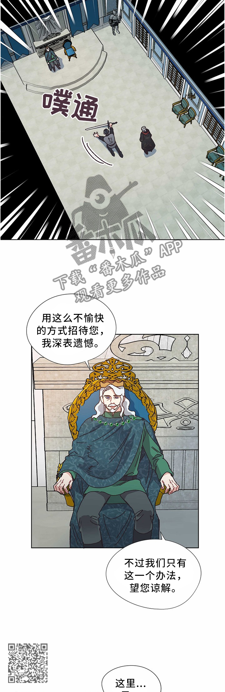 破碎的记忆歌词漫画,第54章：交涉1图