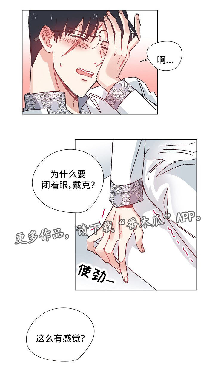 破碎的记忆怎么也拼不起来漫画,第24章：真是可爱1图