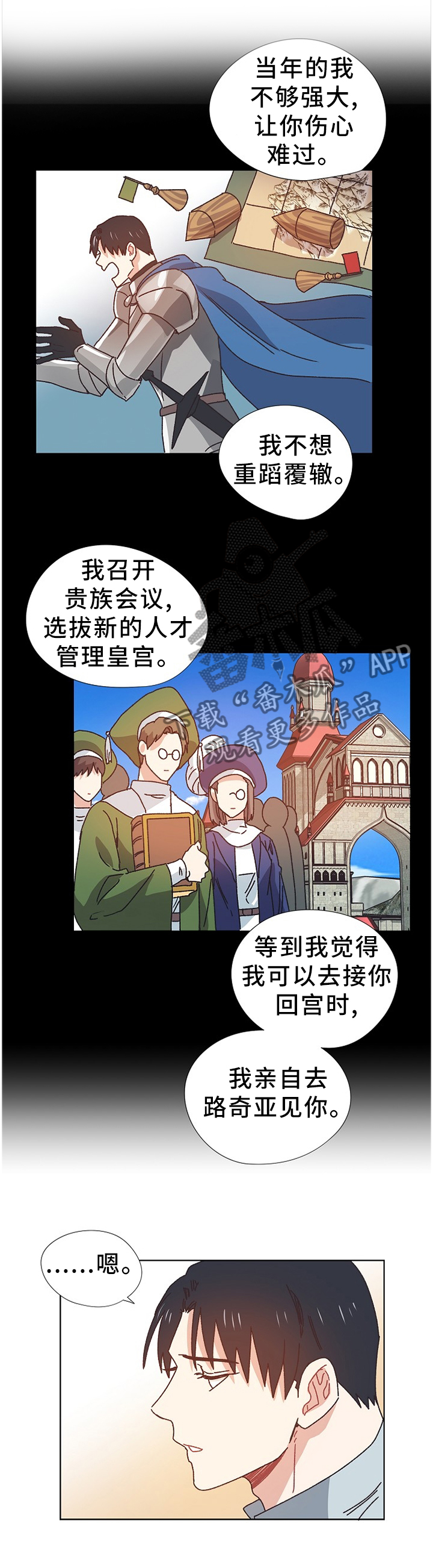 破碎的回忆原唱完整版漫画,第71章：同生共死2图