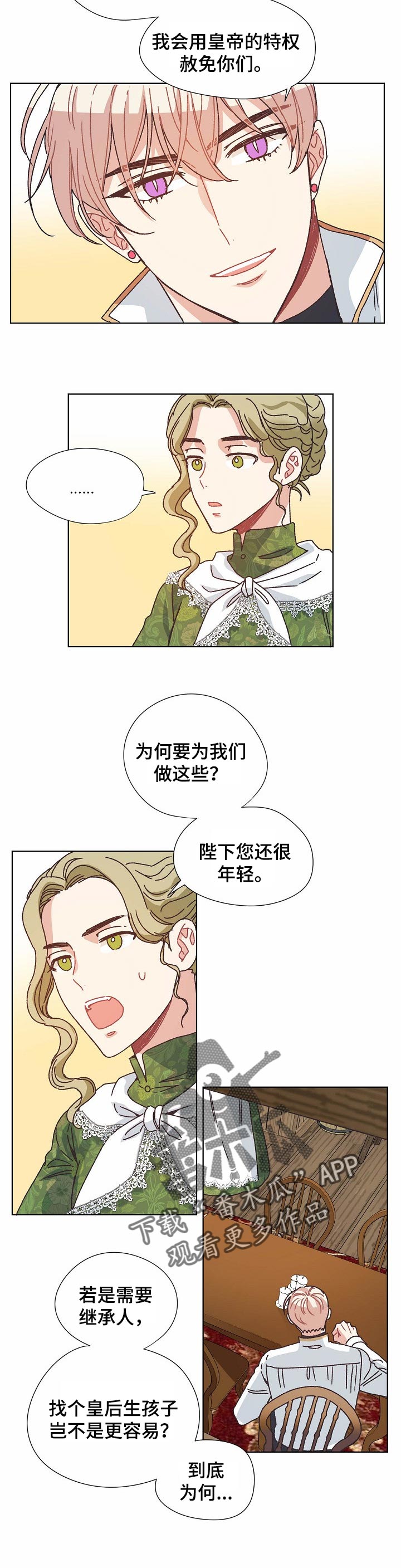 破碎的记忆歌词漫画,第77章：保守秘密1图