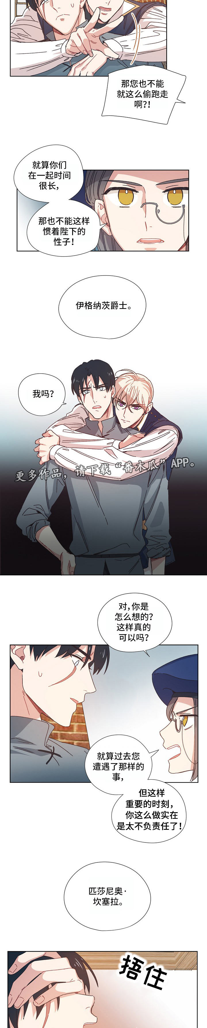 破碎的记忆放大了心酸是什么歌漫画,第10章：休假2图