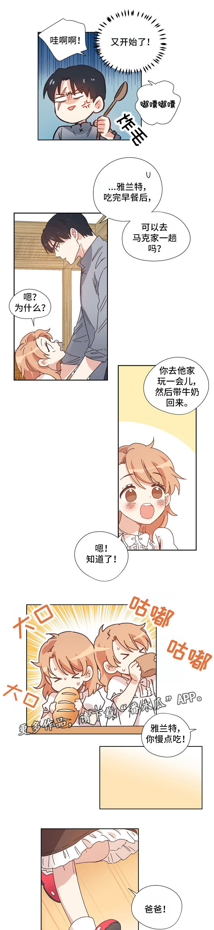 破碎的记忆英语漫画,第4章：我们的约定2图