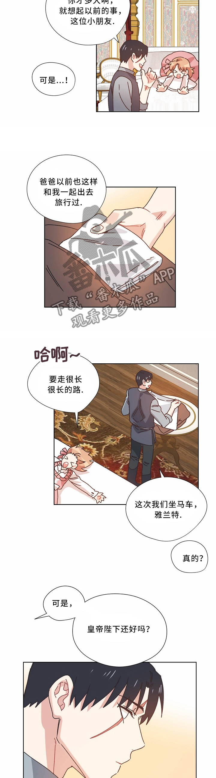 破碎的记忆陈若初漫画,第41章：把胜利带给我1图