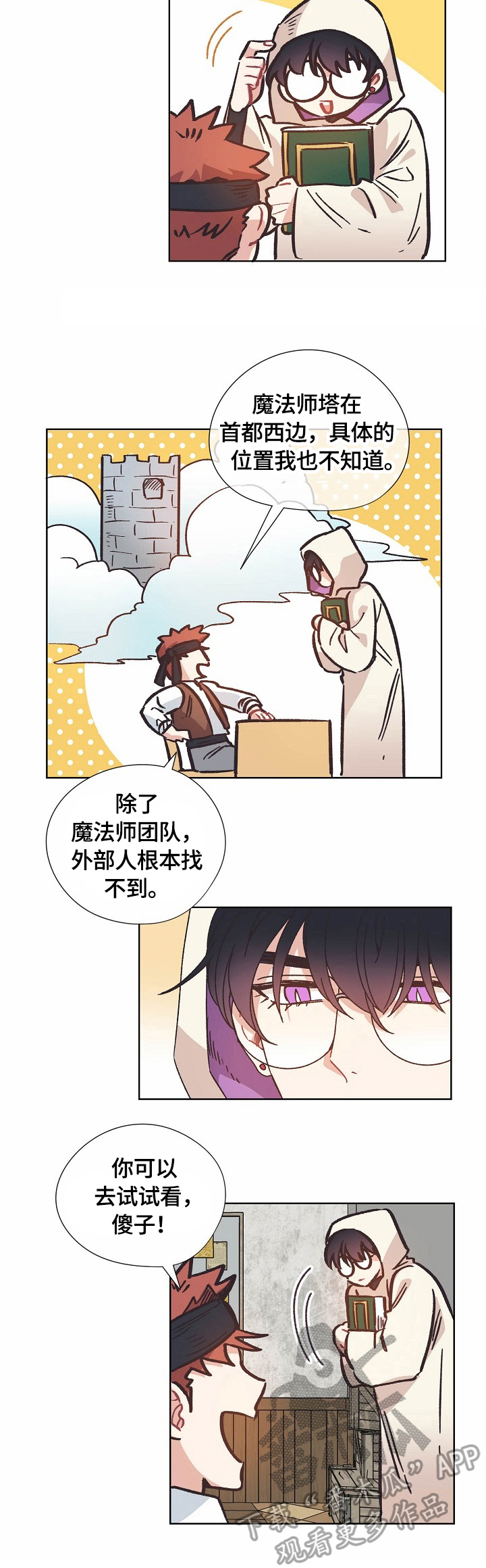 寂静岭破碎的记忆漫画,第64章：救援2图