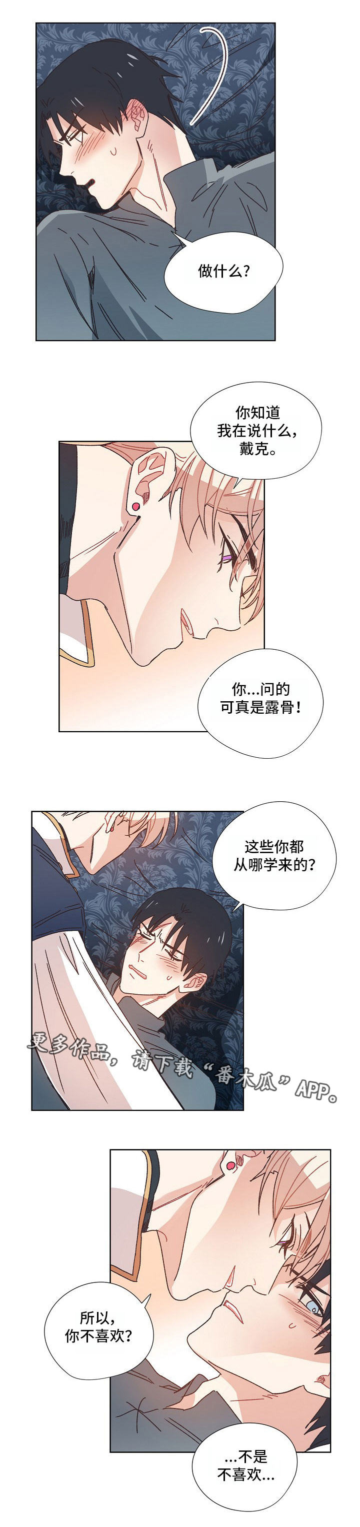 迪士尼梦幻星谷破碎的记忆漫画,第13章：难为情1图